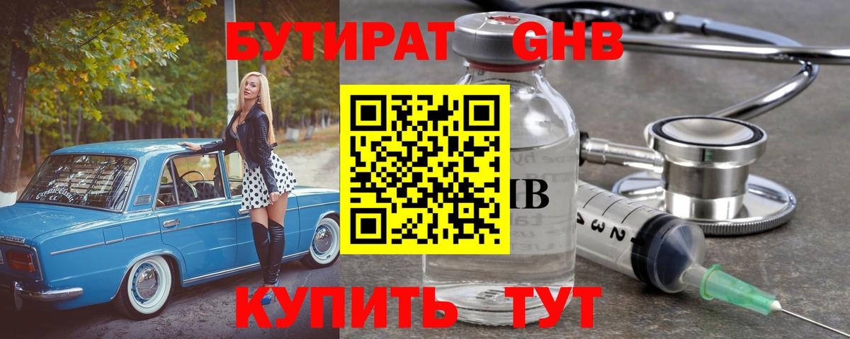 БУТИРАТ вода  Вход с VPN  Ликино-Дулёво 