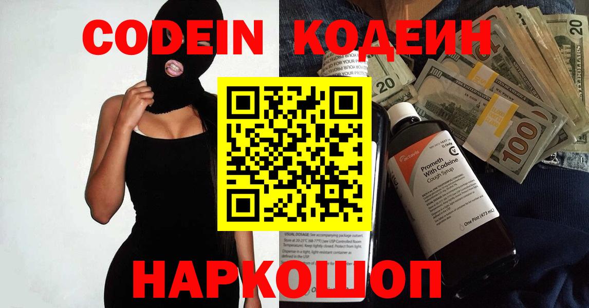 Кодеин напиток Lean (лин) Ликино-Дулёво