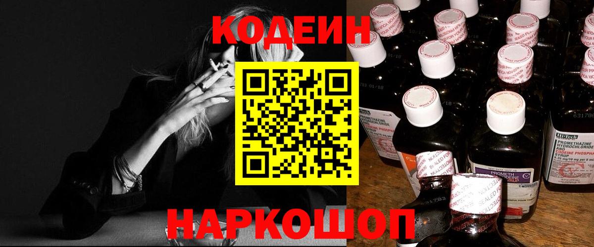 Ликино-Дулёво  Кодеин Purple Drank  Вход с VPN  Кодеиновый сироп Lean Purple Drank 