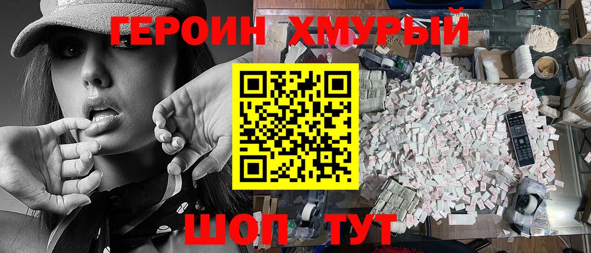 Героин герыч  Вход с VPN  ГЕРОИН  Ликино-Дулёво 