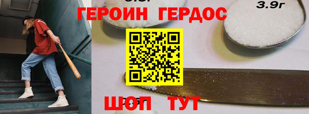 Героин Heroin Ликино-Дулёво