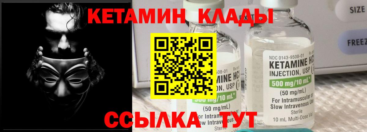 КЕТАМИН VHQ Ликино-Дулёво