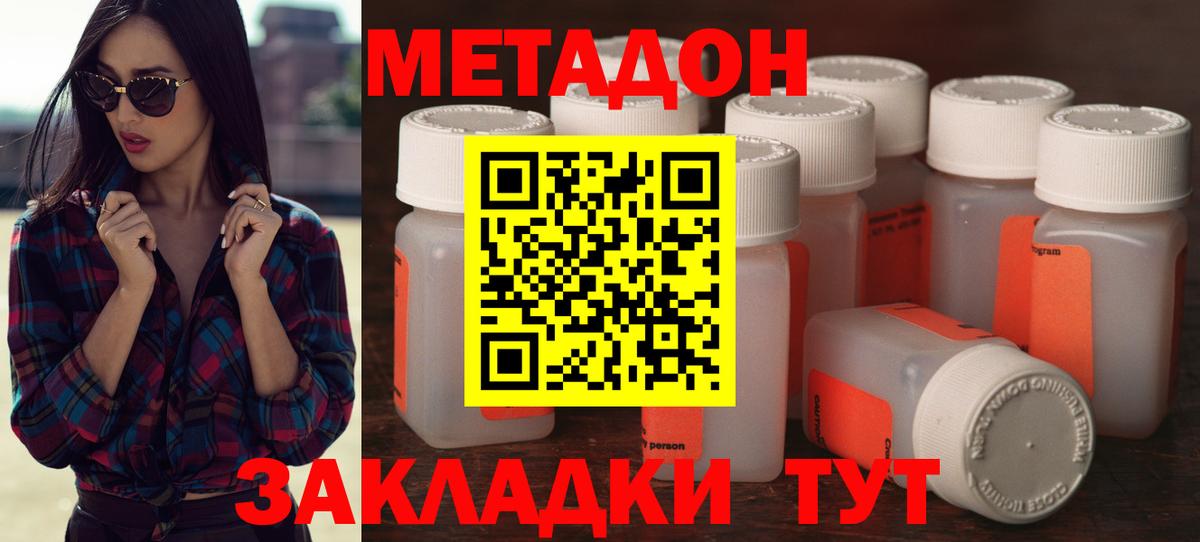 Ликино-Дулёво  МЕТАДОН кристалл  Вход с VPN  Метадон VHQ 