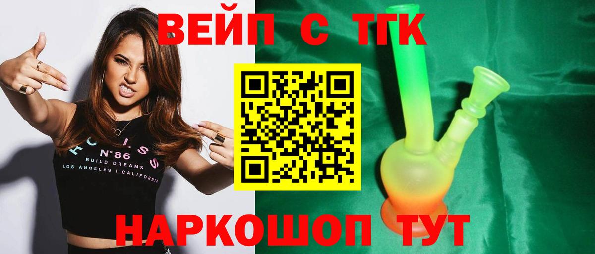 ТГК вейп Ликино-Дулёво